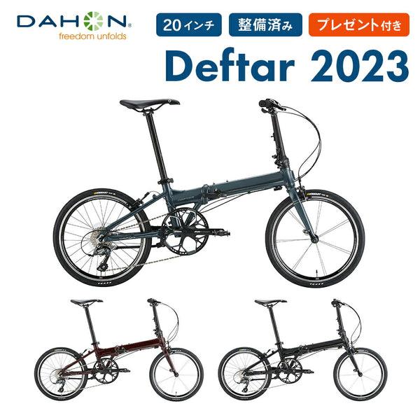 折りたたみ自転車 DAHON（ダホン）製品。DAHON FOLDING BIKE Deftar 2022(シマノ仕様)