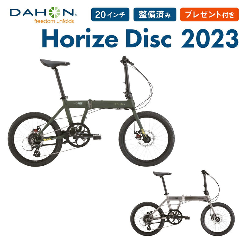 ベストスポーツ DAHON（ダホン）製品。DAHON FOLDING BIKE Horize Disc 2022(シマノ仕様)