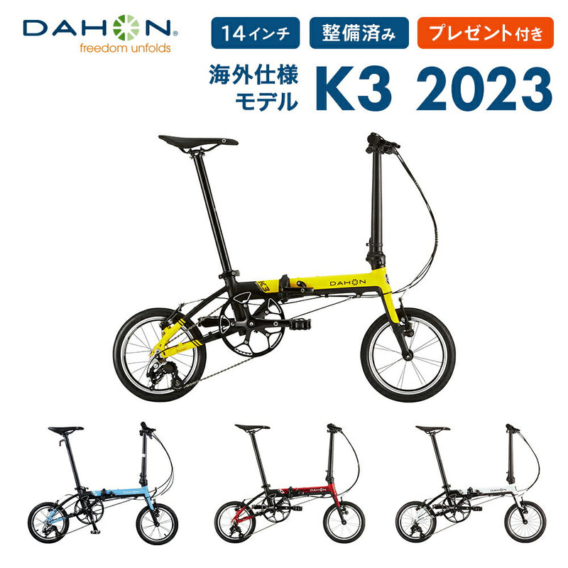 ベストスポーツ DAHON（ダホン）製品。【限定仕様車】DAHON 22 K3 22K3RDBKCS(Adjustable Center Stand付属)