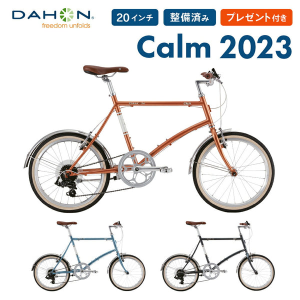 ミニベロ DAHON（ダホン）製品。DAHON MINIVELO Calm 2022