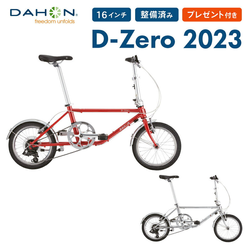 ベストスポーツ DAHON（ダホン）製品。DAHON MINIVELO D-Zero 2022