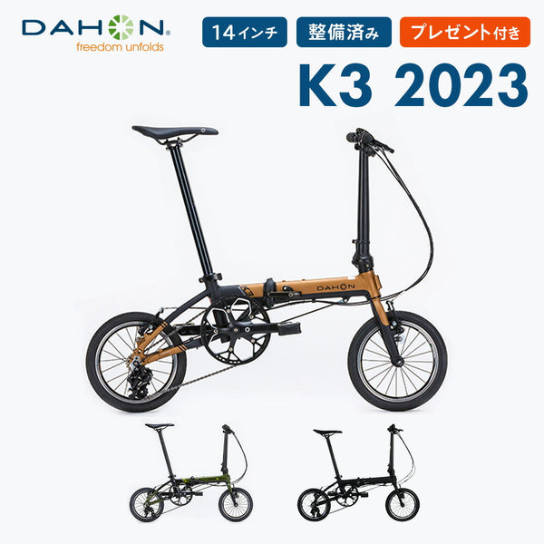 折りたたみ自転車 DAHON（ダホン）製品。DAHON FOLDING BIKE K3 2023(限定色) 23K3MTBK00