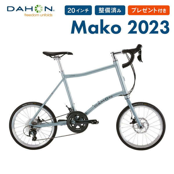 ミニベロ DAHON（ダホン）製品。DAHON MINIVELO Mako 2022