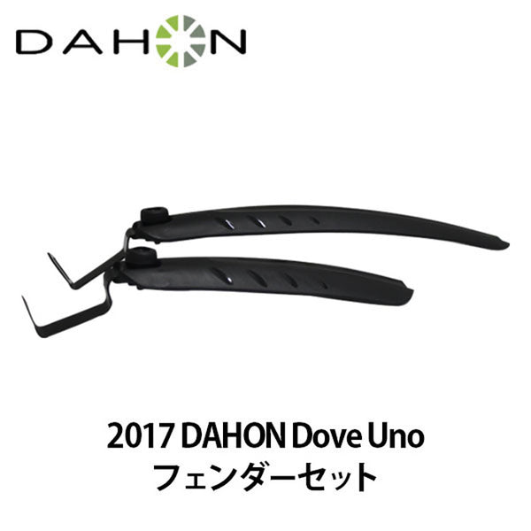 自転車 DAHON（ダホン）製品。DAHON SKS Minimudgurd 14inch DoveUno