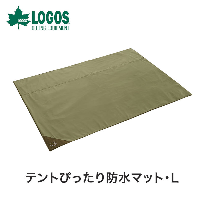 ベストスポーツ LOGOS（ロゴス）製品。テントぴったり防水マット・L