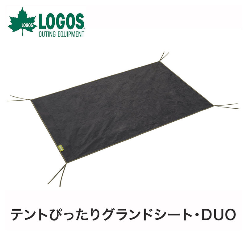 ベストスポーツ LOGOS（ロゴス）製品。テントぴったりグランドシート・DUO