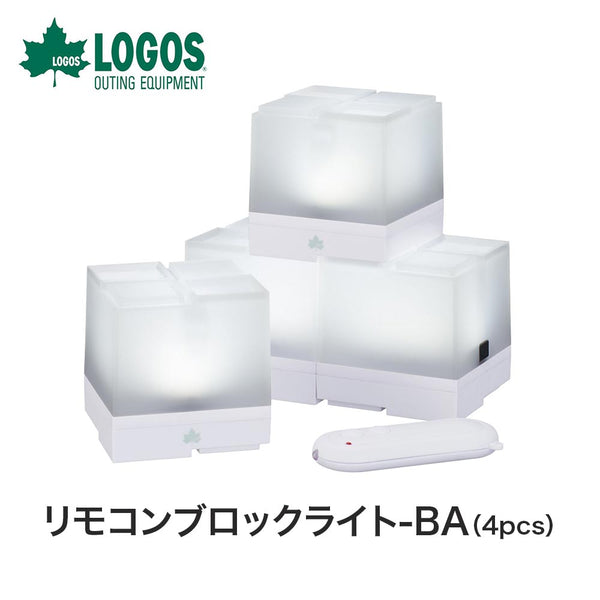 アウトドア - アウトドアライト・ランタン・野電 LOGOS（ロゴス）製品。リモコンブロックライト-BA（4pcs）