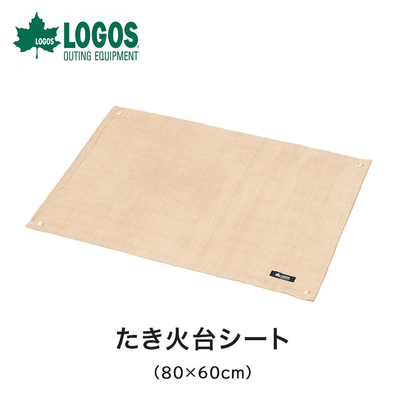 ベストスポーツ LOGOS（ロゴス）製品。たき火台シート（80×60cm）