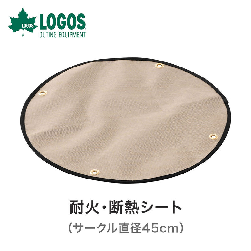 ベストスポーツ LOGOS（ロゴス）製品。LOGOS 耐火・断熱シート(サークル直径45cm) 81064037