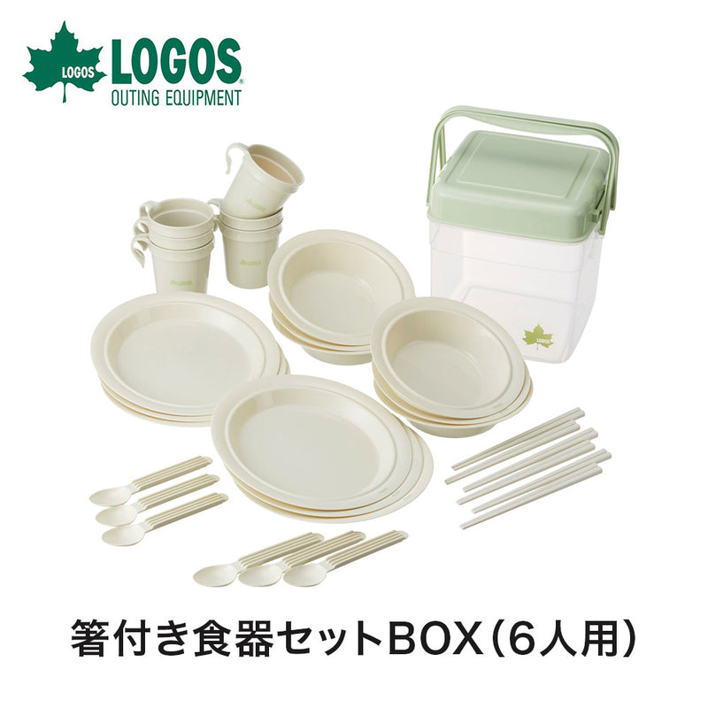 ベストスポーツ LOGOS（ロゴス）製品。箸付き食器セットBOX（6人用）