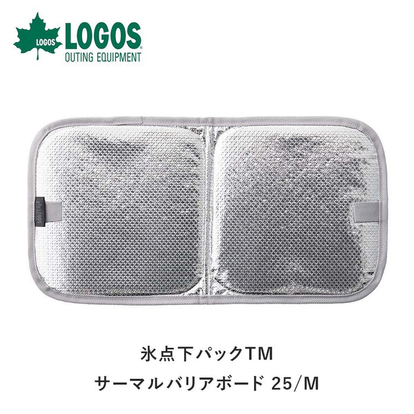 アウトドア - クーラーボックス・保冷剤 LOGOS（ロゴス）製品。LOGOS 氷点下パックTM サーマルバリアボード 25/M   81660680