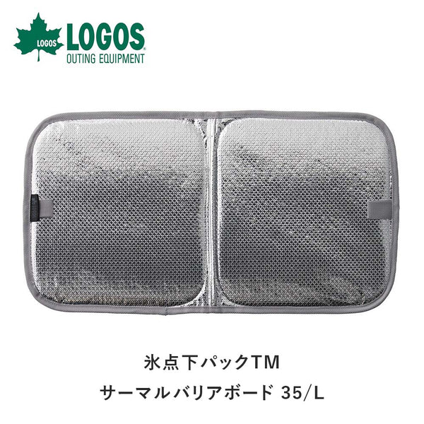 アウトドア - クーラーボックス・保冷剤 LOGOS（ロゴス）製品。LOGOS 氷点下パックTM サーマルバリアボード 35/L 81660681