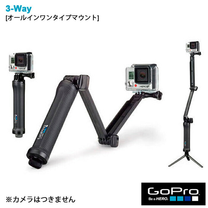 ベストスポーツ GoPro（ゴープロ）製品。GoPro 3-Way