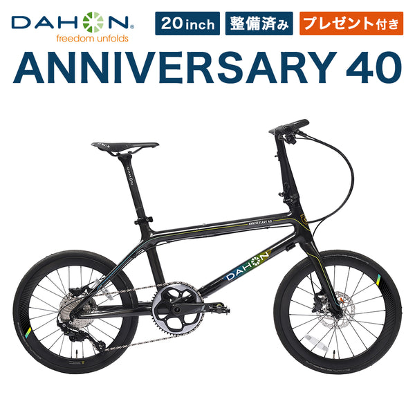 折りたたみ自転車 DAHON（ダホン） FOLDING BIKE ANNIVERSARY 40