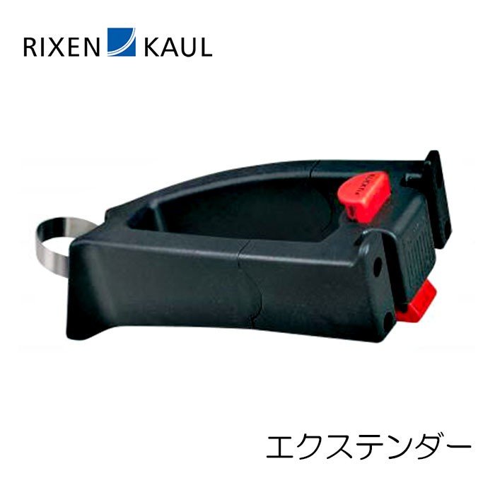 ベストスポーツ RIXEN&KAUL（リクセン&カウル）製品。RIXEN&KAUL エクステンダー CK810