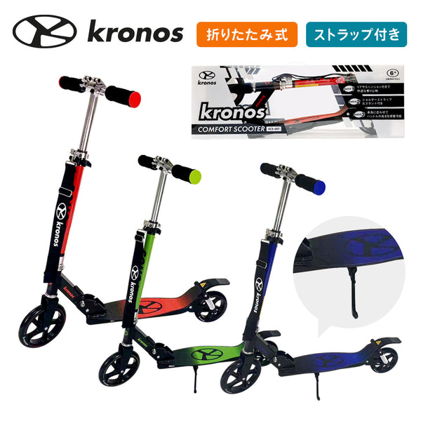キックスケーター Kronos（クロノス）製品。Kronos Comfort Scooter KCS-001