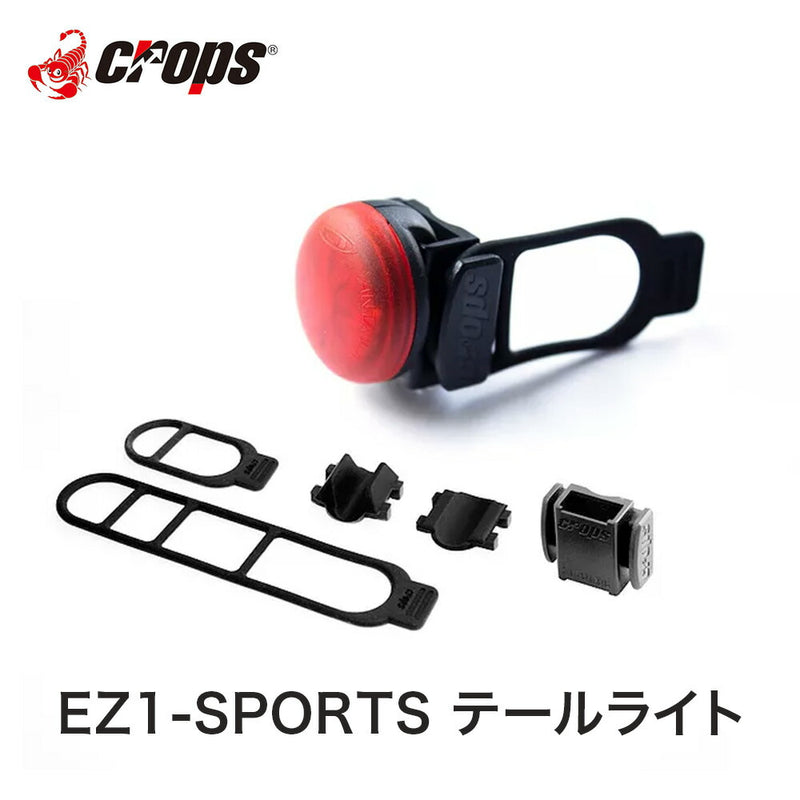 ベストスポーツ CROPS（クロップス）製品。Crops EZ1-SPORTS CPEZ1RNU-018CR テールライト EZ1S-U8LR