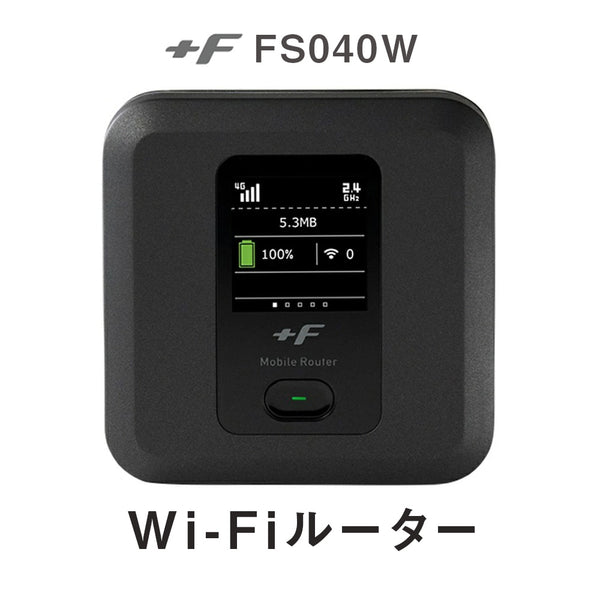 通信アイテム 富士ソフト（フジソフト）製品。富士ソフト +F FS040W Wi-Fiルーター