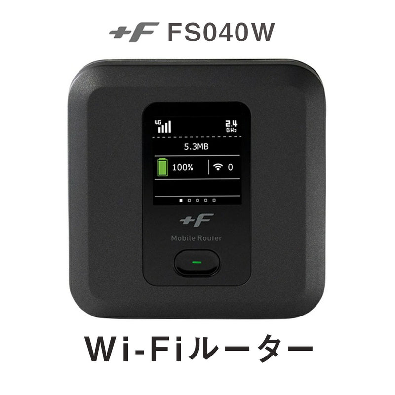 ベストスポーツ 富士ソフト（フジソフト）製品。富士ソフト +F FS040W Wi-Fiルーター