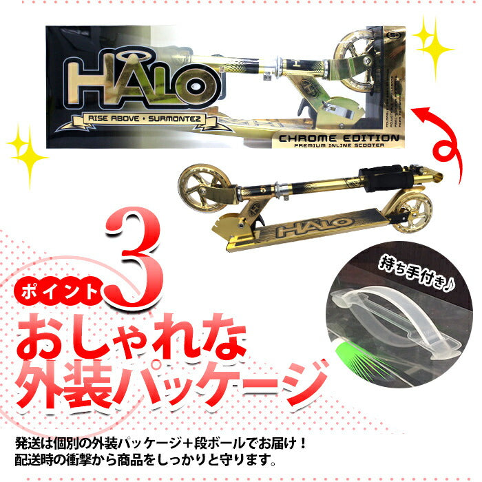 ベストスポーツ HALO（ハロ）製品。HALO 120 Chrome Edition