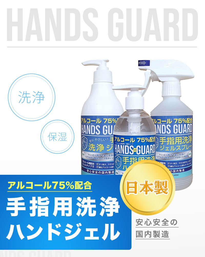 ベストスポーツ HANDS GUARD（ハンズガード）製品。HANDS GUARD ハンドジェル 480ml 日本製 ポンプタイプ 2本セット