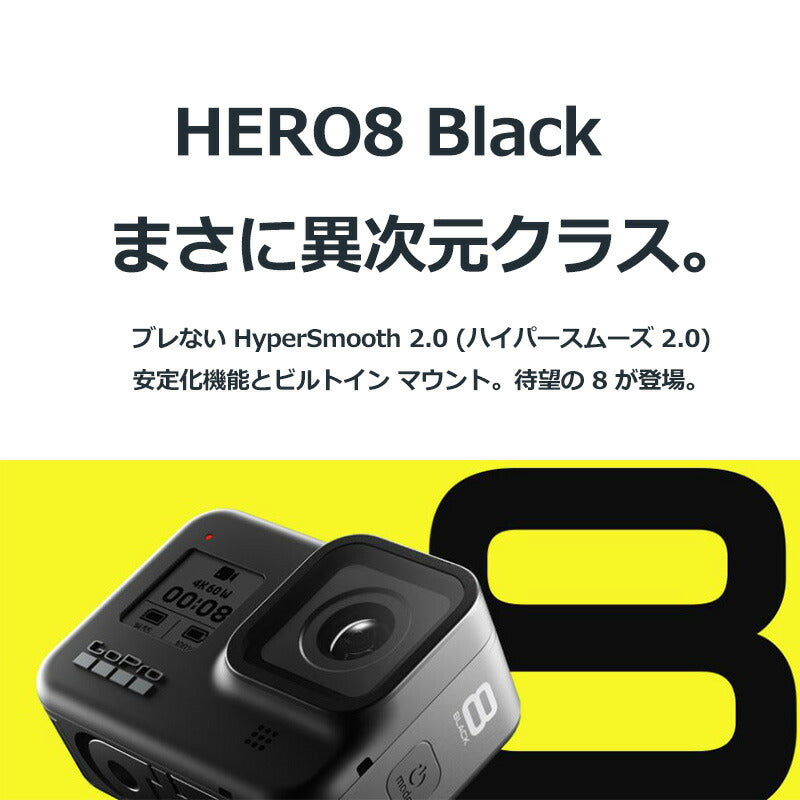 ベストスポーツ GoPro（ゴープロ）製品。GoPro HERO8 Black CHDHX-801-FW