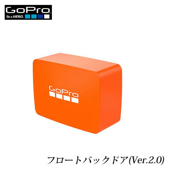 GoPro（ゴープロ） GoPro（ゴープロ）製品。GoPro フロートバックドア（Ver.2.0）