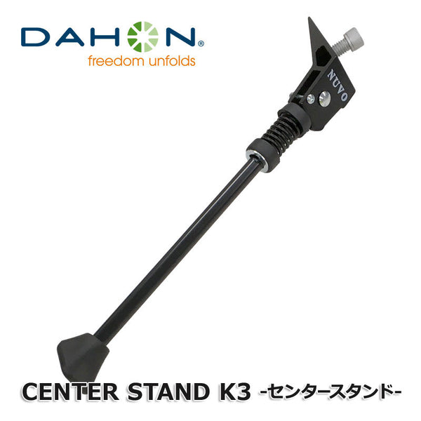DAHON（ダホン） DAHON（ダホン）製品。DAHON CENTER STAND K3 Dovei3 ダホン アクセサリー パーツ センタースタンド キックスタンド 230mm ブラック