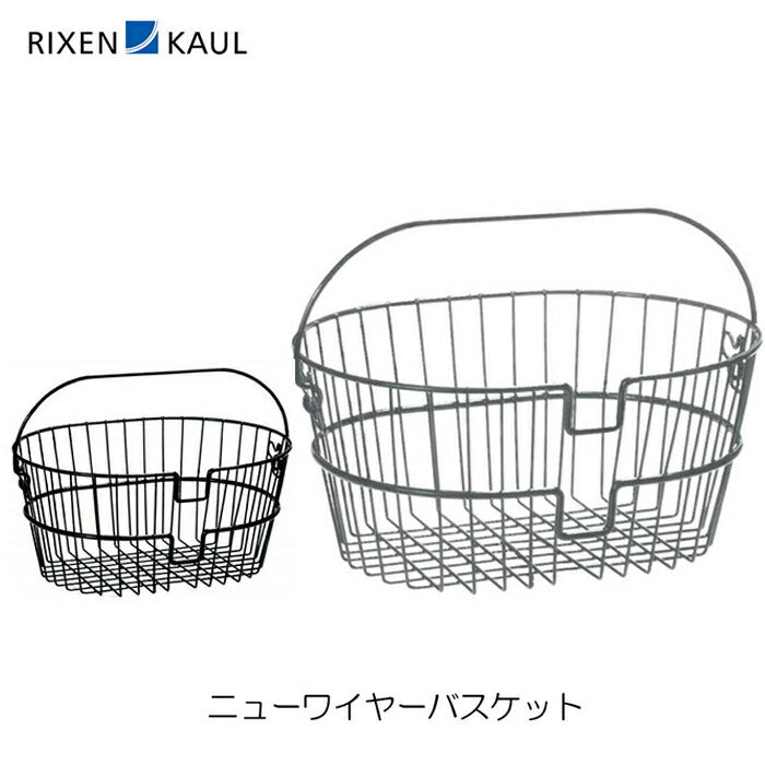 ベストスポーツ RIXEN&KAUL（リクセン&カウル）製品。RIXEN&KAUL ニューワイヤーバスケット KF805
