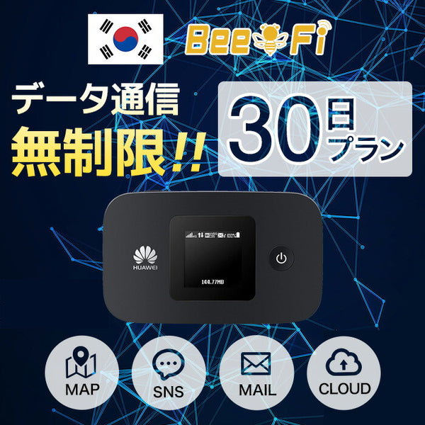 レンタルWiFi Bee-Fi（ビーファイ）製品。レンタルWiFi 韓国用 30日プラン
