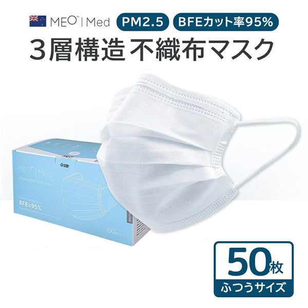 衛生用品 - マスク MEO（メオ）製品。MEO マスク pm2.5対応 BFE≧95% 50枚 4箱セット