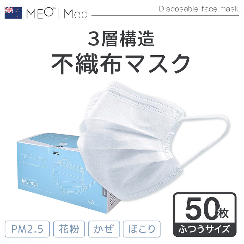 ベストスポーツ MEO（メオ）製品。MEO マスク pm2.5対応 BFE≧95% 50枚 10箱セット