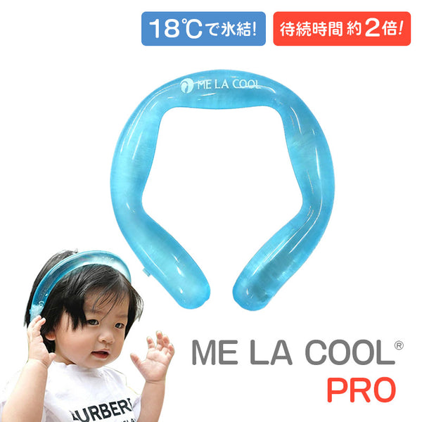 生活雑貨 - 冷感用品 ME LA COOL（ミラクール） PRO 18 ネッククーラー