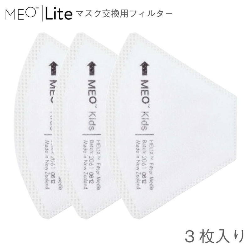 ベストスポーツ MEO（メオ）製品。Filter MEO Lite フィルター
