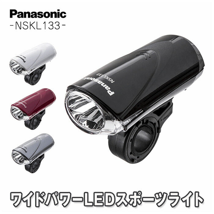ベストスポーツ Panasonic（パナソニック）製品。Panasonic ワイドパワー LED スポーツライト SKL133