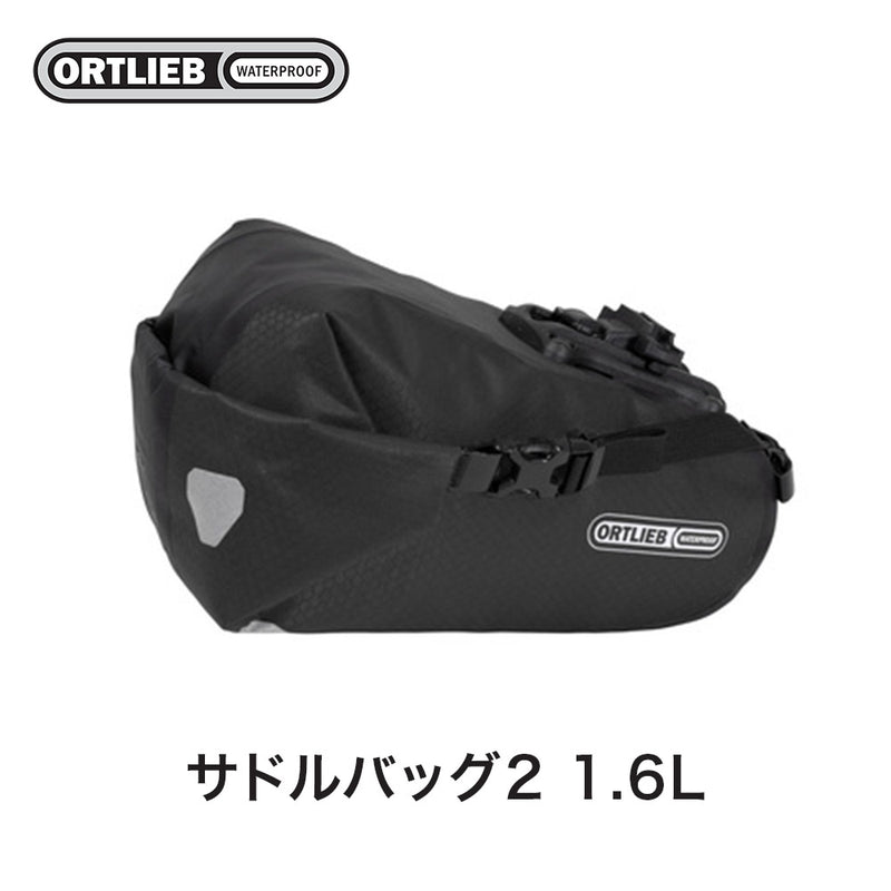 ベストスポーツ ORTLIEB（オルトリーブ）製品。ORTLIEB サドルバッグ2