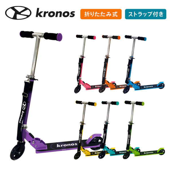 キックスケーター Kronos（クロノス）製品。Kronos Premium Scooter KPS-001