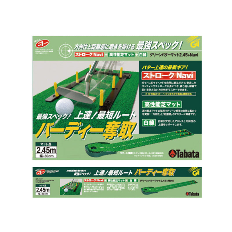ベストスポーツ Tabata（タバタ）製品。Tabata グリーンパターマット ライン入り2.45＋ナビ GV0127