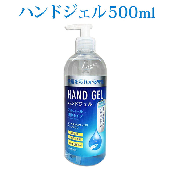 衛生用品 - ハンドジェル TOAMIT（トーアミット）製品。TOAMIT ハンドジェル Hand Gel 500ml 日本製