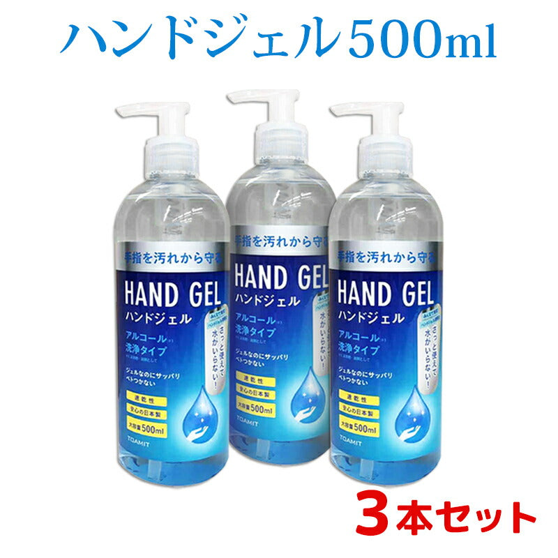 ベストスポーツ TOAMIT（トーアミット）製品。TOAMIT ハンドジェル Hand Gel 500ml 日本製 3本セット